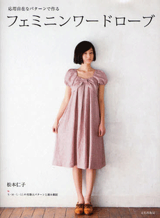 Feminine Wardrobe 2010
Matsumoto Jinko