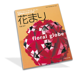 Tomoko Fuse - Floral Globe