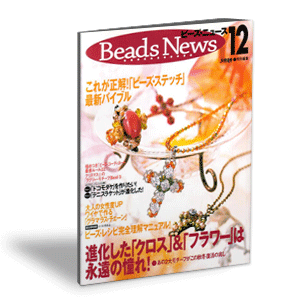 Beads News №12