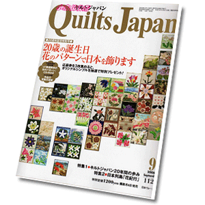 Quilts Japan 9-2006 no112
