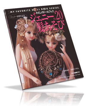 My Favorite Doll Book 20