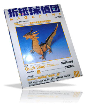 Origami Tanteidan Magazine 060