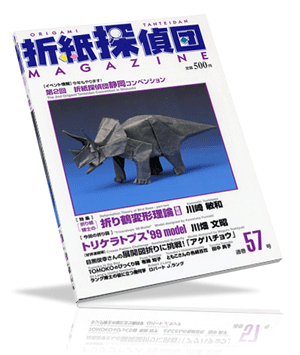 Origami Tanteidan Magazine 057