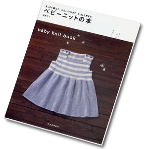 Baby knit book