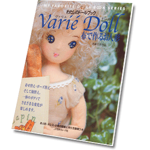 My Favorite Doll Book Varie Doll