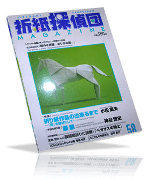 Origami Tanteidan Magazine 058