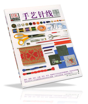 Chinese encyclopedia on needlework