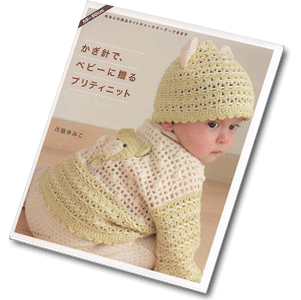 Crochet for Babies 50-90 см