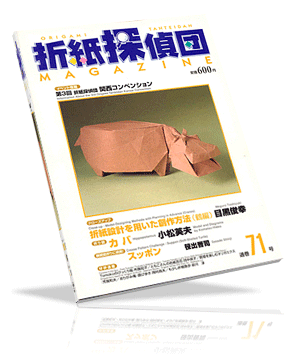 Origami Tanteidan Magazine 071