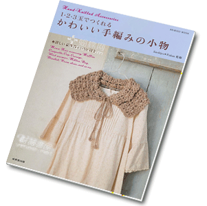 Hand-Knitted Accessories Sachiyo Fukao