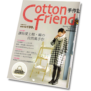 Cotton Friend 2009-04