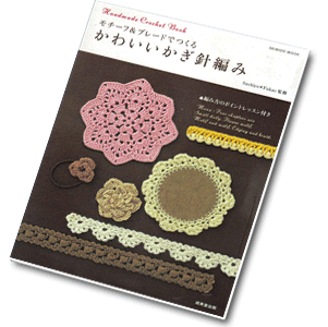 Handmade Crochet Book 2007.10