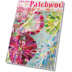 Patchwork Quilt tsushin (2) February  2011 No.160