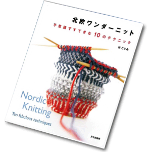 Nordic knitting ten fabulous techniques
