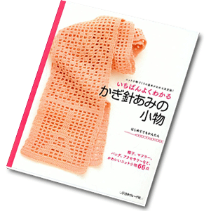 Crochet accessories most often seen NV70049 2010