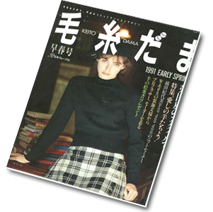 Keito Dama n.58 1991