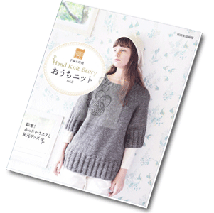 Hand Knit story Vol.2