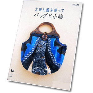 Ancient cloth blue cloth bag and small things - ONDORI