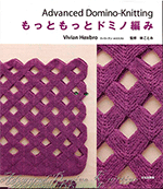 Advanced Domino-Knitting 2008