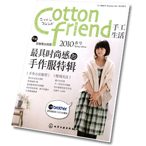 Cotton friend 2010 spring edition