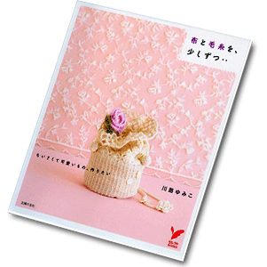 Knit Cafe 2007 -  Yumiko Kawaji