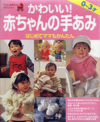 Cute title! Hand-knitted baby №1 1998