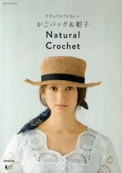 Seibido Mook.Natural Crochet №3 2011  