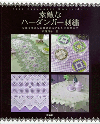 Fine Hardanger Embroidery (Revista Japonesa) №1 2008