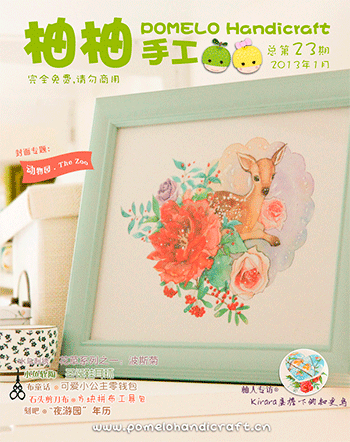 Pomelo Handicraft vol.23 1/2013