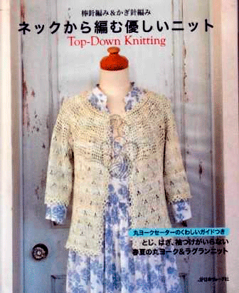 Top-Down Knitting 2013