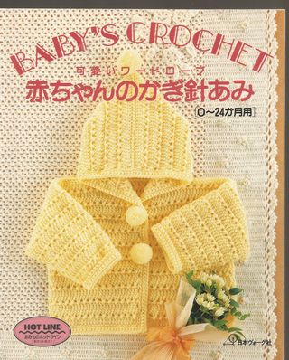 Babys Crochet NV5153 1994