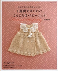 Asahi Original. Handmade Clothes for Baby 0-24 10 2010