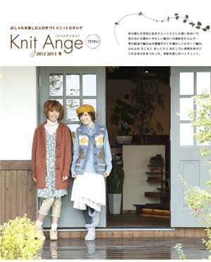 Knit Ange. Extra!  2012 – 2013 winter 