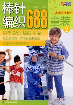 688 Knitting Kids  №2 2009  