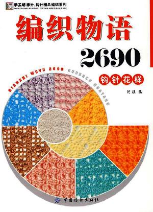 2690 crochet pattern for knitting