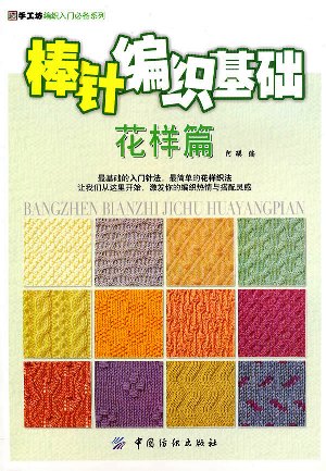 The Knitting basis  2012  