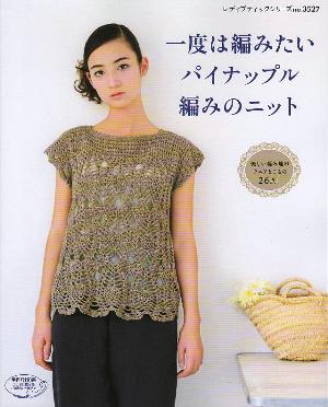 Lovely Pineapple Pattern Crochet Clothes  3527 2013