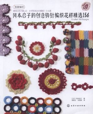 Crochet 156 Designs