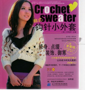 Crochet sweaters №7 2009     