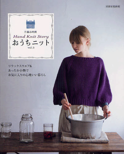 Hand Knit Story vol.3 2012
