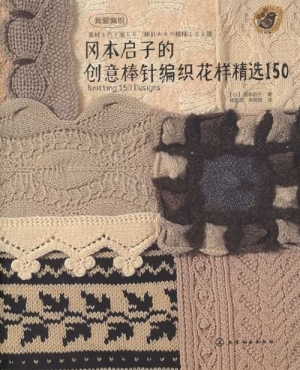 Knitting 150 Designs