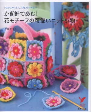 Pretty Color Crochet Goods 4 2012