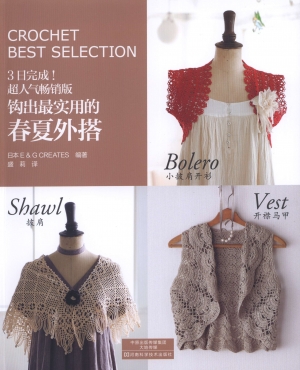 Crochet Best Selection Vol 3 2014