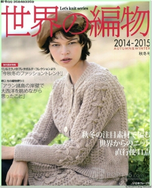 Lets Knit Series Fall Winter NV80433