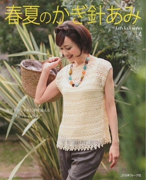 Crochet vol.14 spring-summer