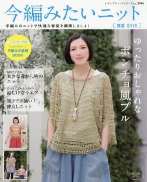 Now knitting want to knit S3946 2015 spring-summer