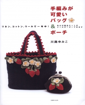 Hand-Knitted Cute Bag and Pouch