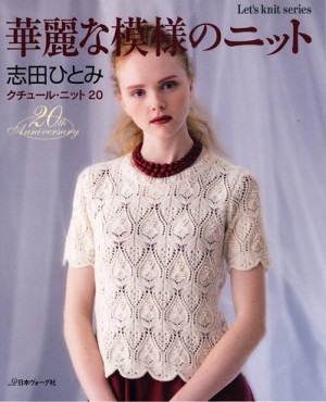 Knit brilliant pattern №20 2015