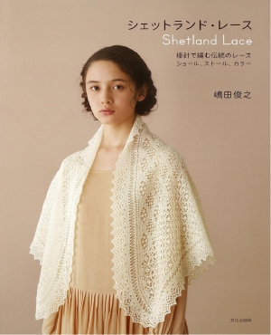 Shetland Lace japanese book