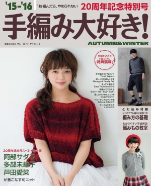 Hand-knitted love! Autumn & Winter 2015 - 2016